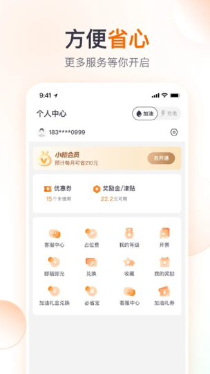 滴滴加油截图4