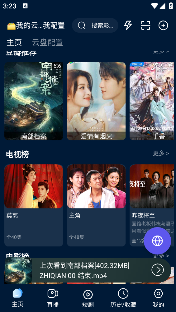 影视仓app截图2