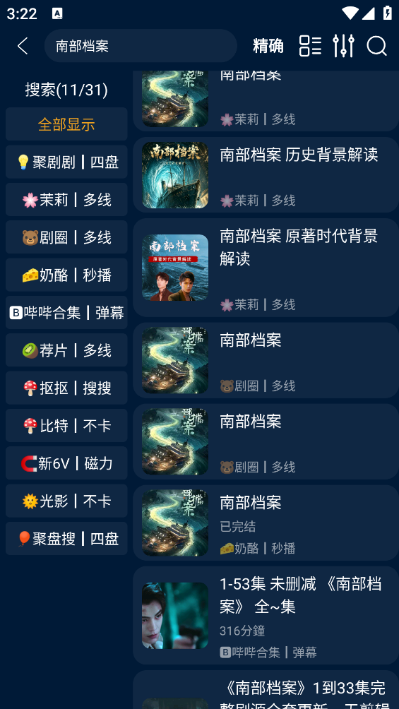 影视仓app截图3
