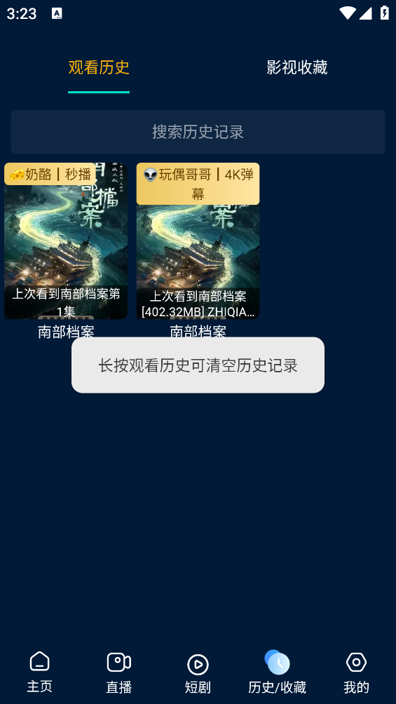影视仓app截图1