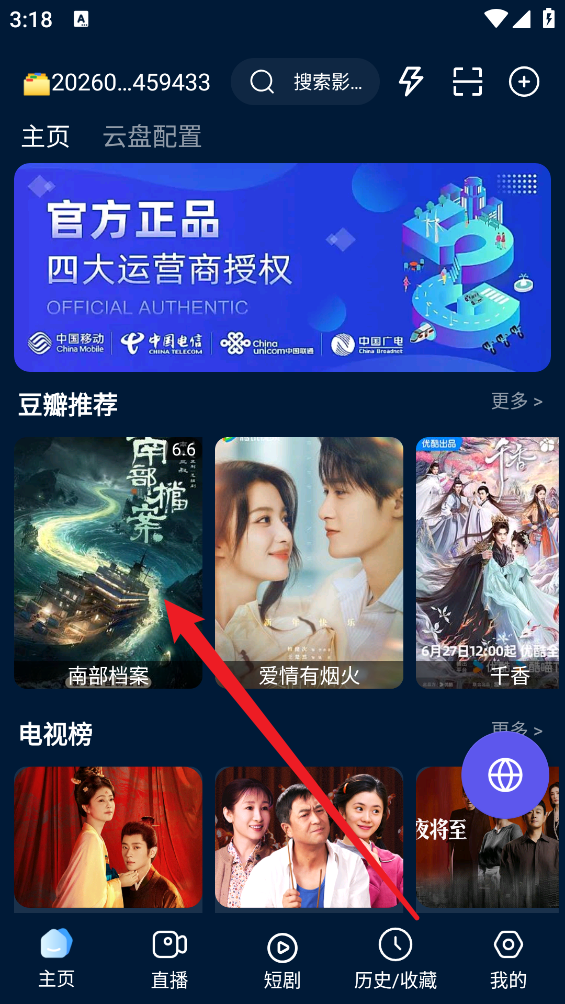 影视仓app