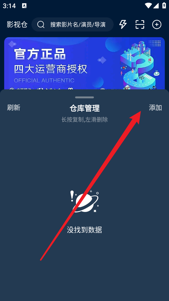 影视仓app