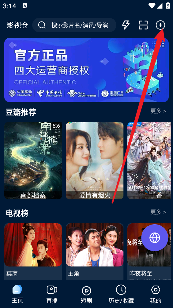影视仓app