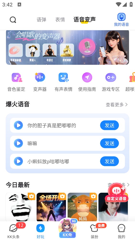 KK键盘最新版截图1