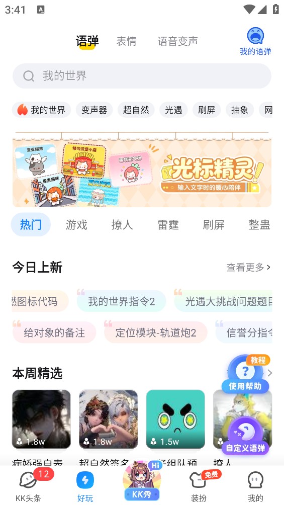 KK键盘最新版截图2