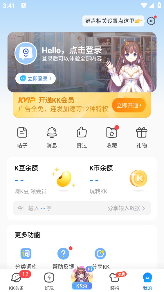 KK键盘最新版截图4