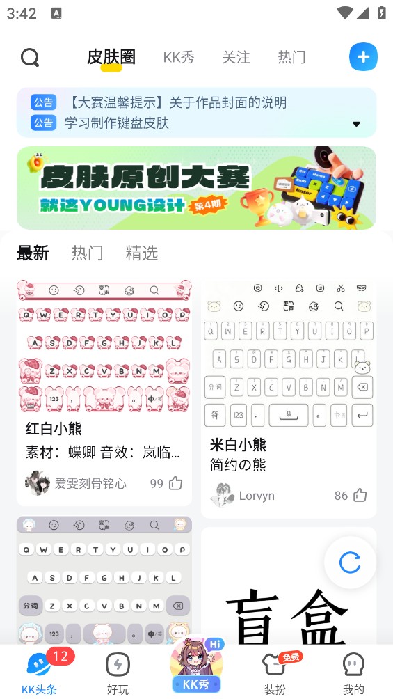 KK键盘最新版截图0