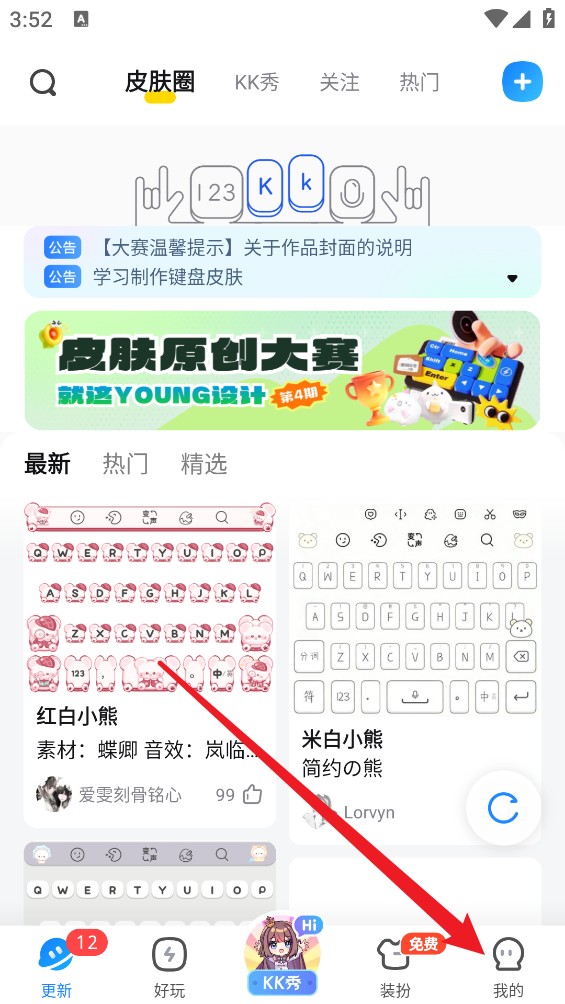 KK键盘最新版