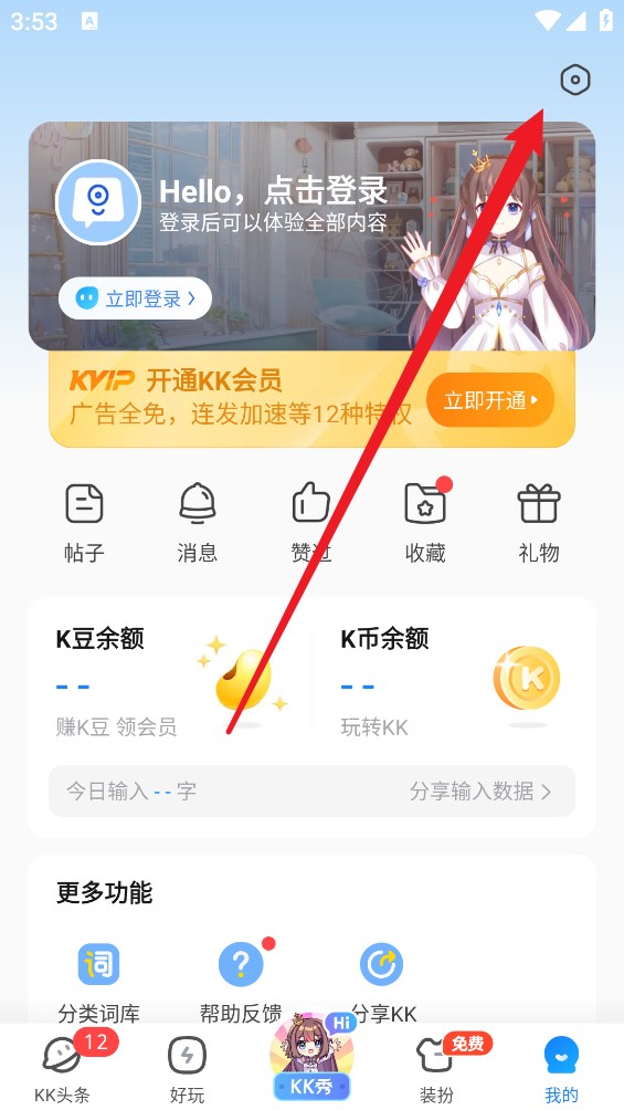 KK键盘最新版