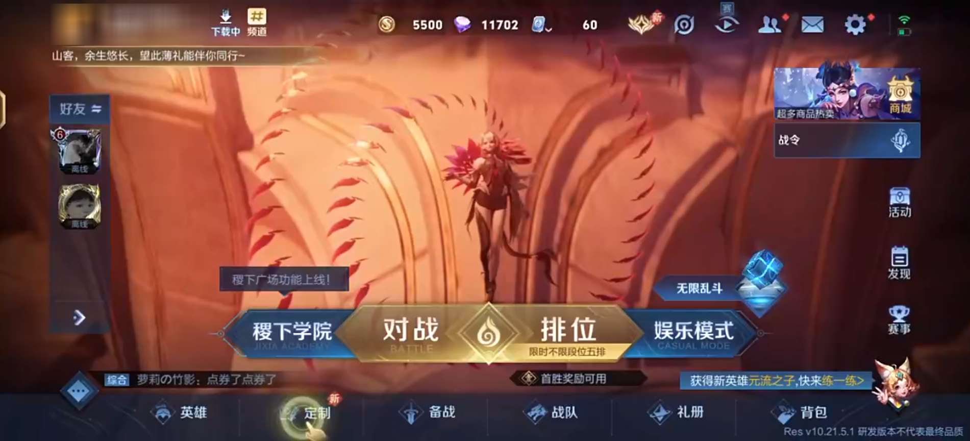 王者荣耀前瞻版官方版