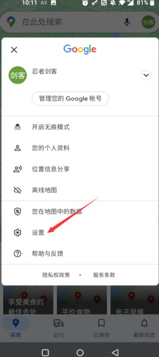 Google地图