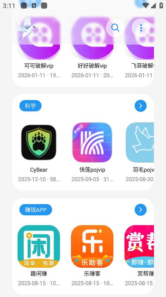 白鸽软件库截图1