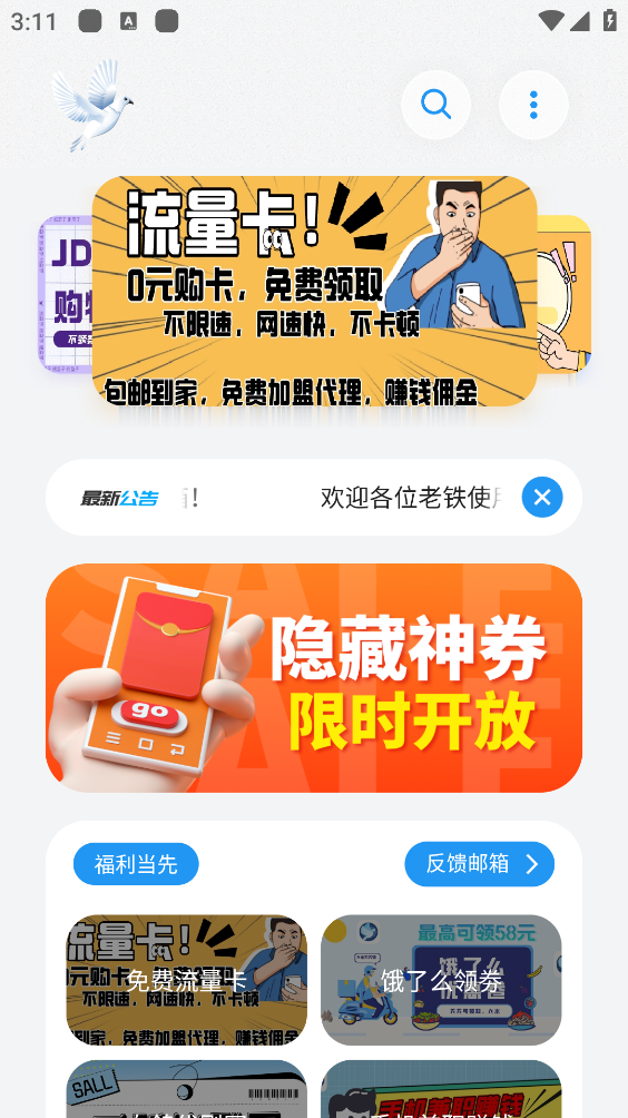 白鸽软件库截图2