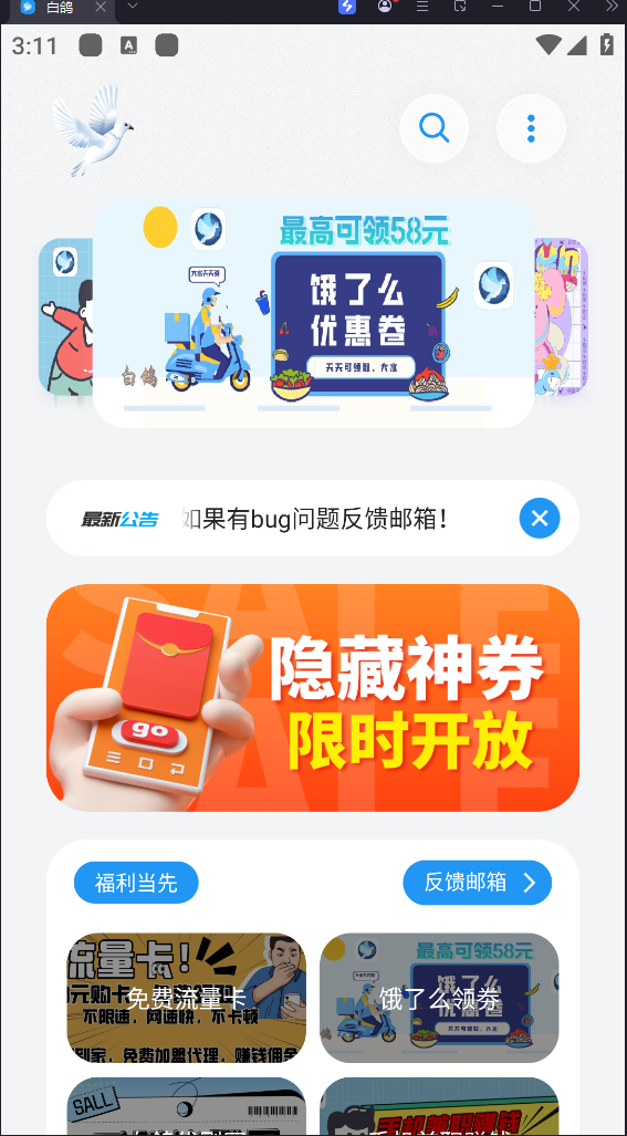 白鸽软件库截图3