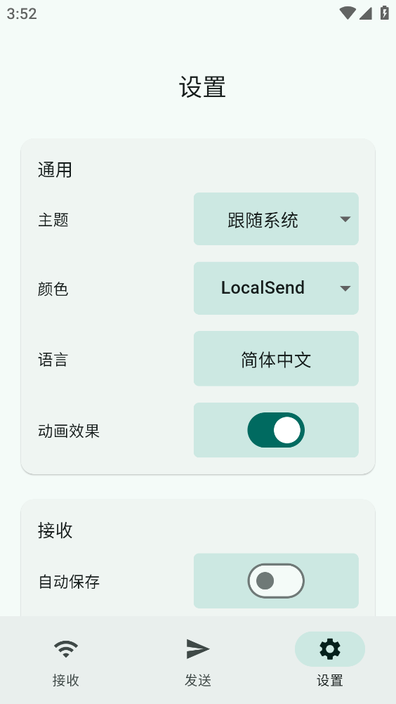 LocalSend截图3