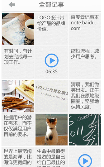 百度云记事本截图2