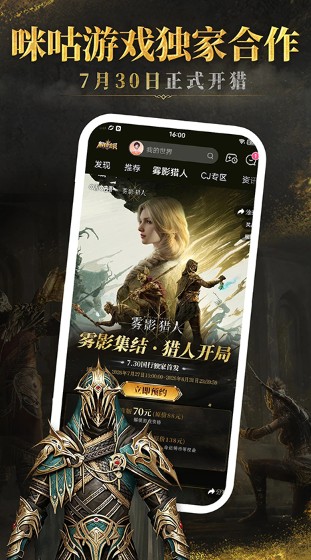 咪咕游戏截图4