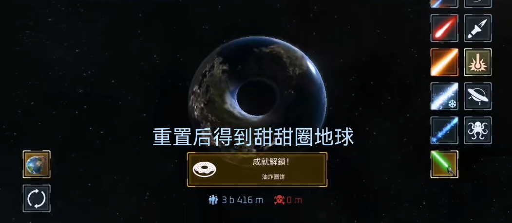 星球毁灭模拟器中文版