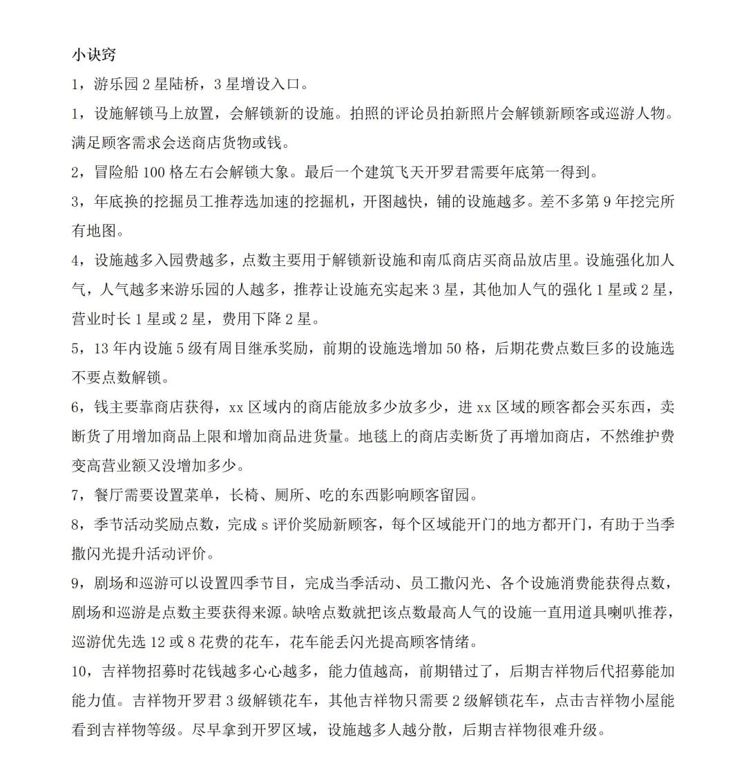 游乐园梦物语