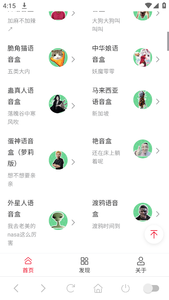 趣味语音盒