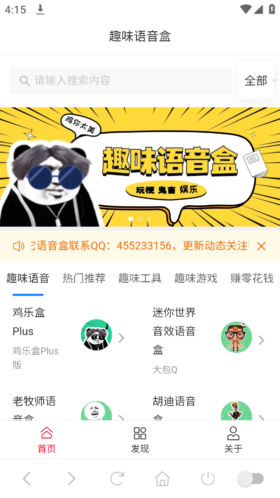 趣味语音盒截图1