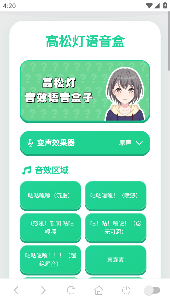 趣味语音盒截图3
