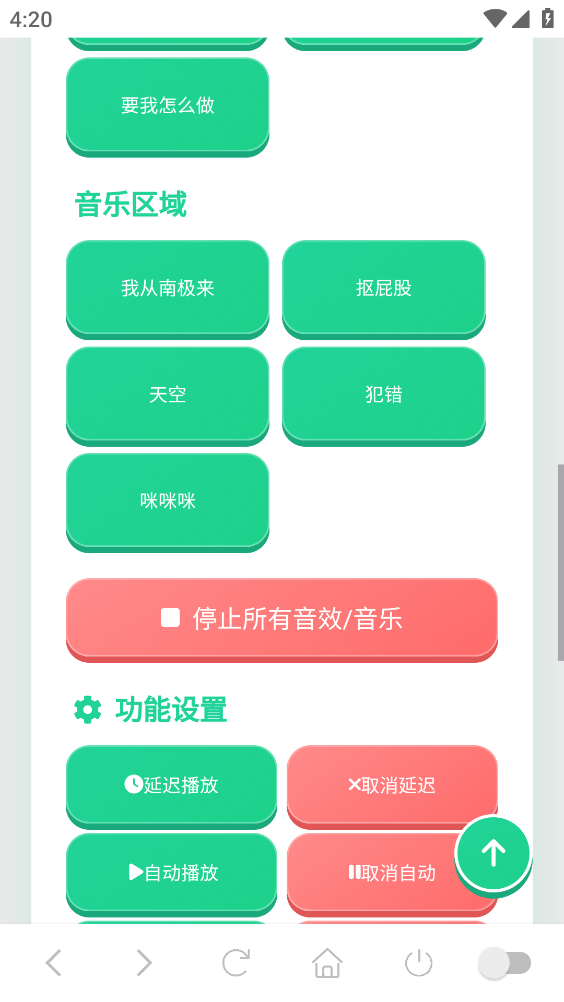趣味语音盒截图2