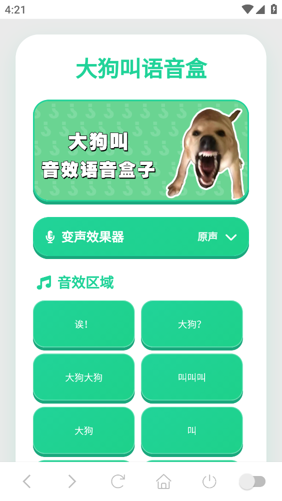 趣味语音盒截图4