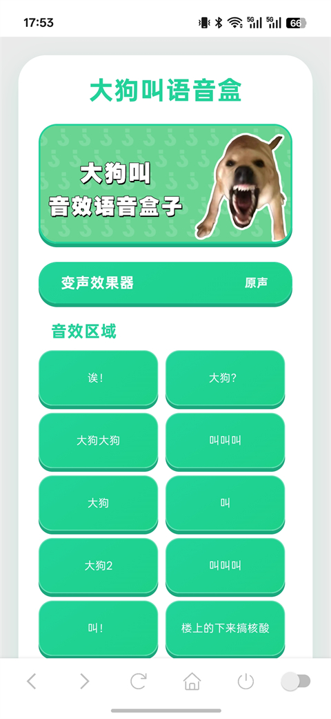 趣味语音盒