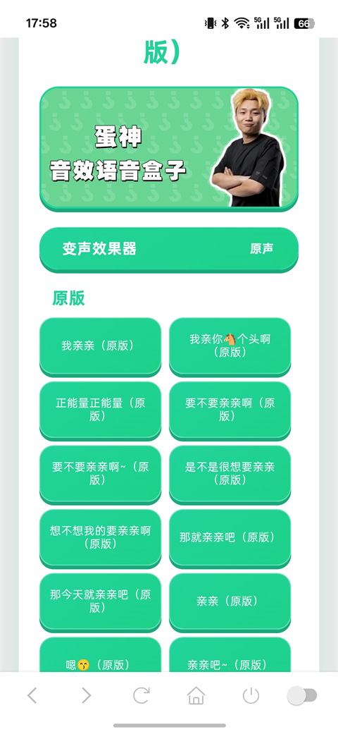 趣味语音盒