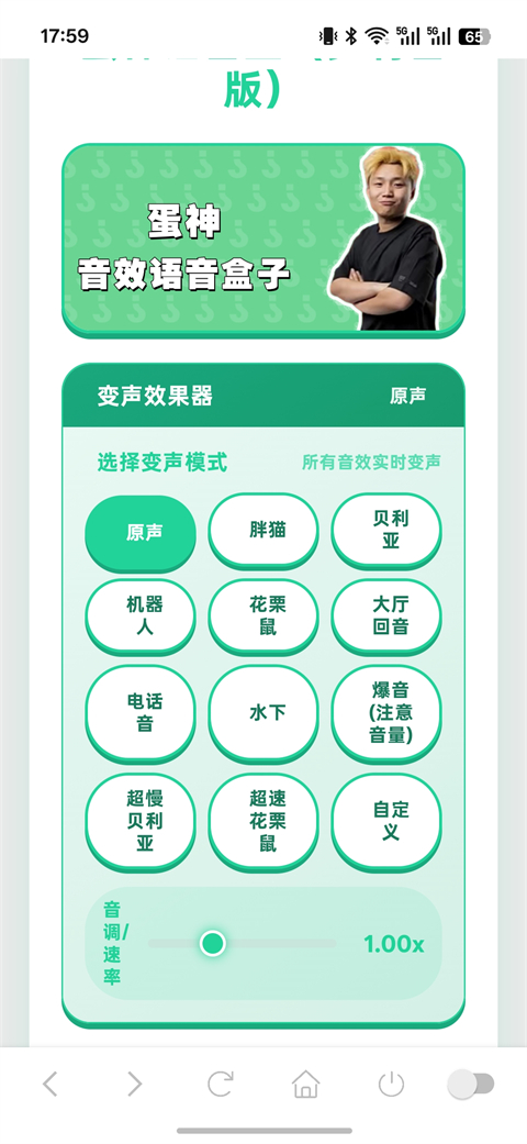 趣味语音盒