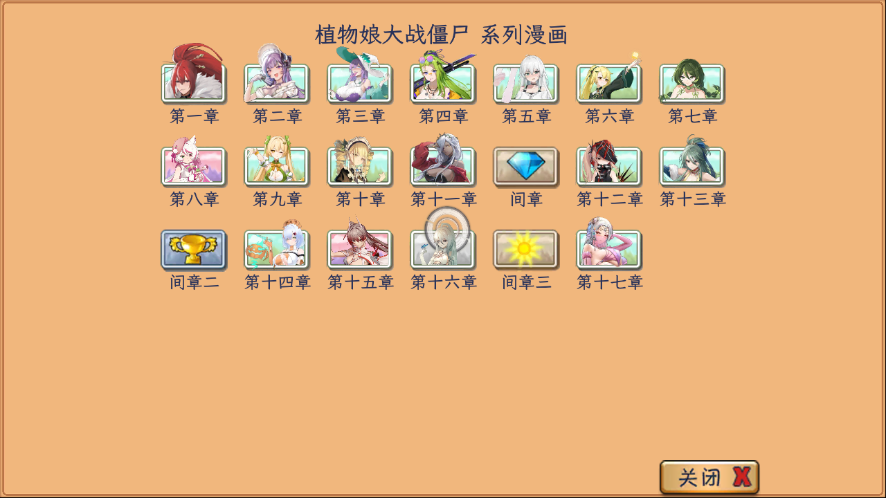 植物娘大战僵尸最新版