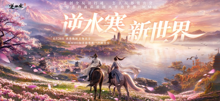 云逆水寒官方版截图1