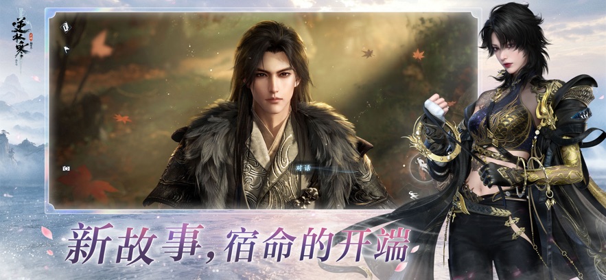 云逆水寒官方版截图4