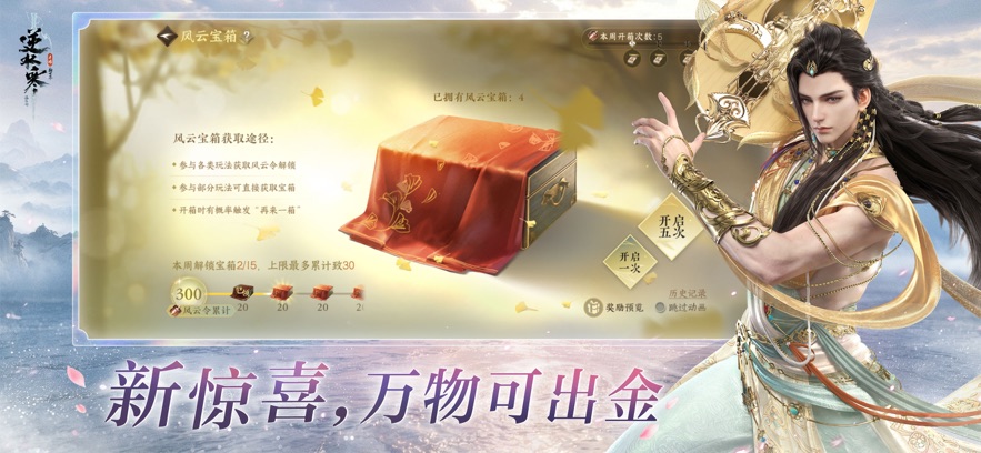 云逆水寒官方版截图5