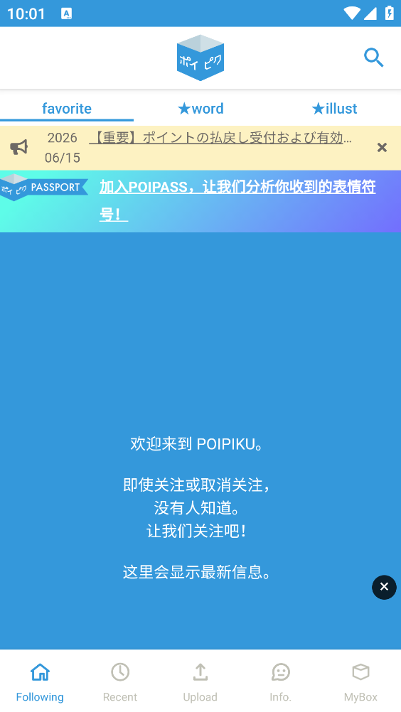 poipiku官方版截图5