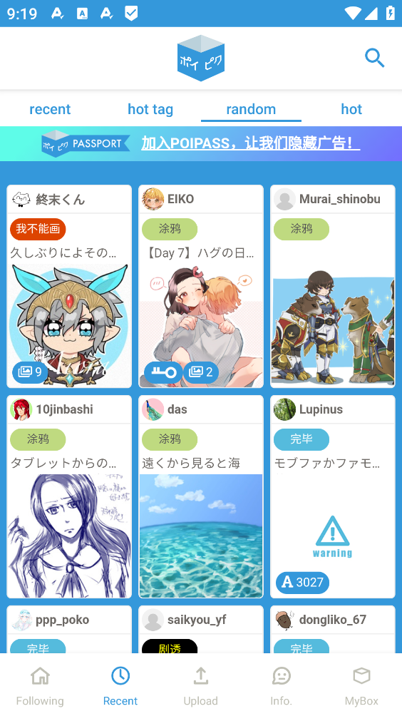 poipiku官方版