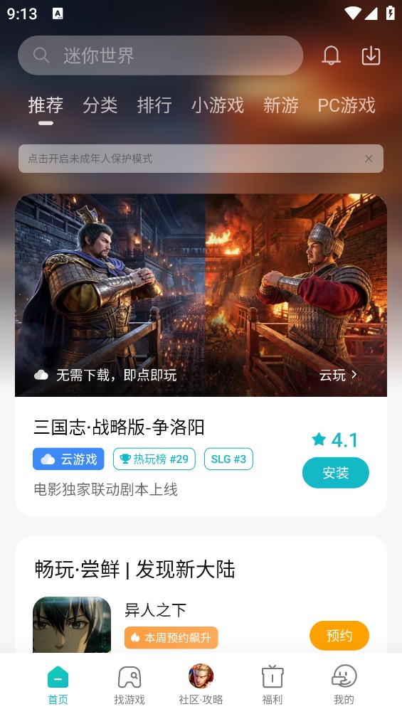 小米游戏商店截图1