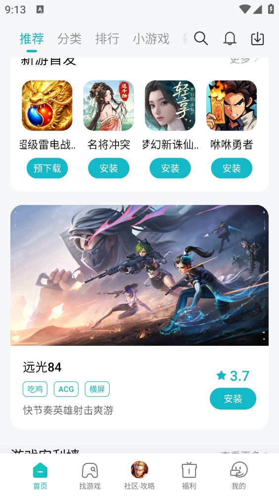 小米游戏商店截图5
