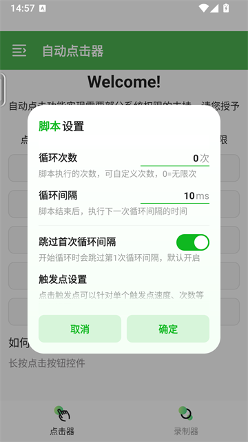 自动点击器最新版截图2