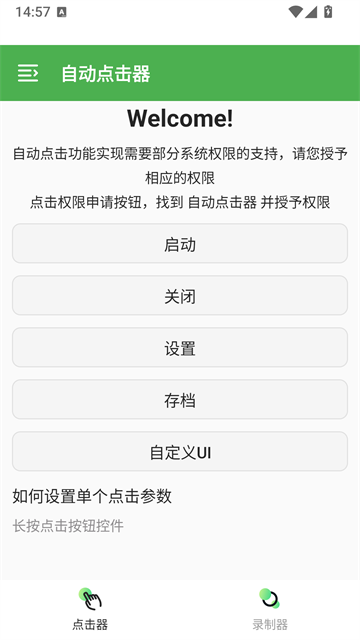 自动点击器最新版截图0