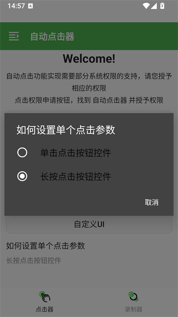 自动点击器最新版截图3