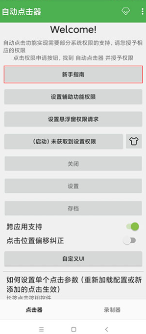 自动点击器最新版