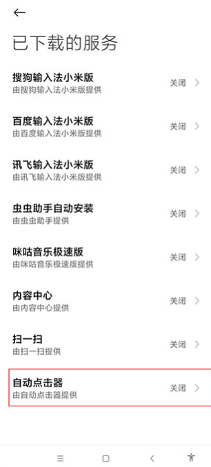 自动点击器最新版