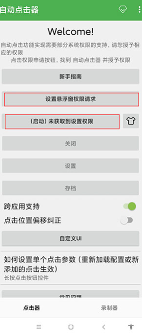 自动点击器最新版