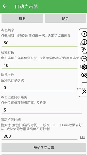 自动点击器最新版