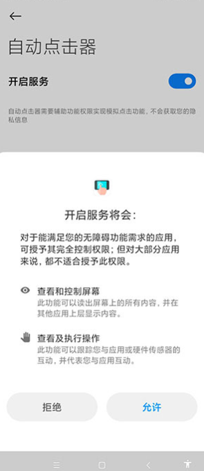 自动点击器最新版