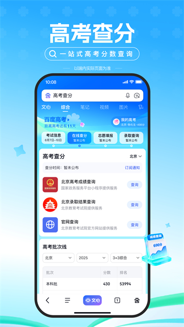 百度百科截图1