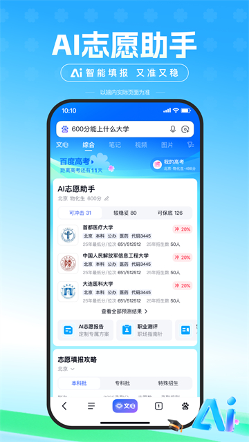 百度百科截图3