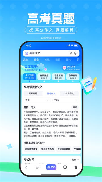 百度百科截图2